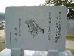 全国市町村ホースサミット記念碑