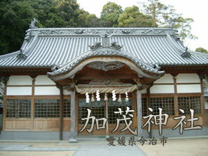 愛媛県今治市加茂神社