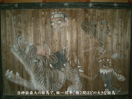 当神社最大の絵馬で、縦一間半、横2間ほどの大きな絵馬