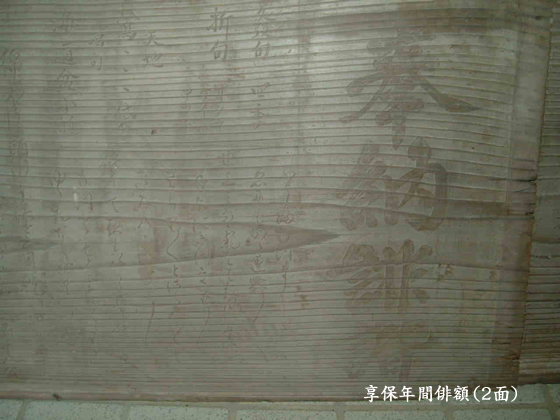 享保年間俳額(2面)