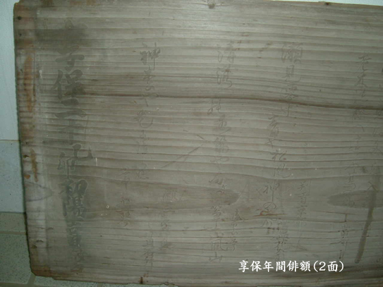 享保年間俳額(2面)