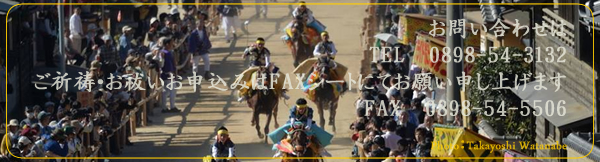 お供馬の走り込みが菊間まつりで行われる、加茂神社へお問い合わせはこちら